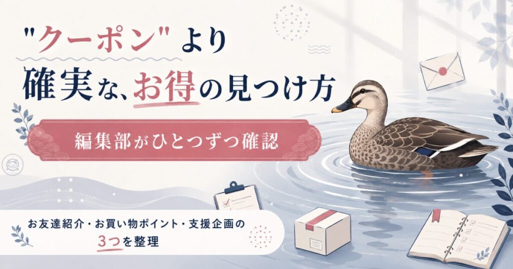 ぽちたま薬局のお得を3つの仕組みで整理した図