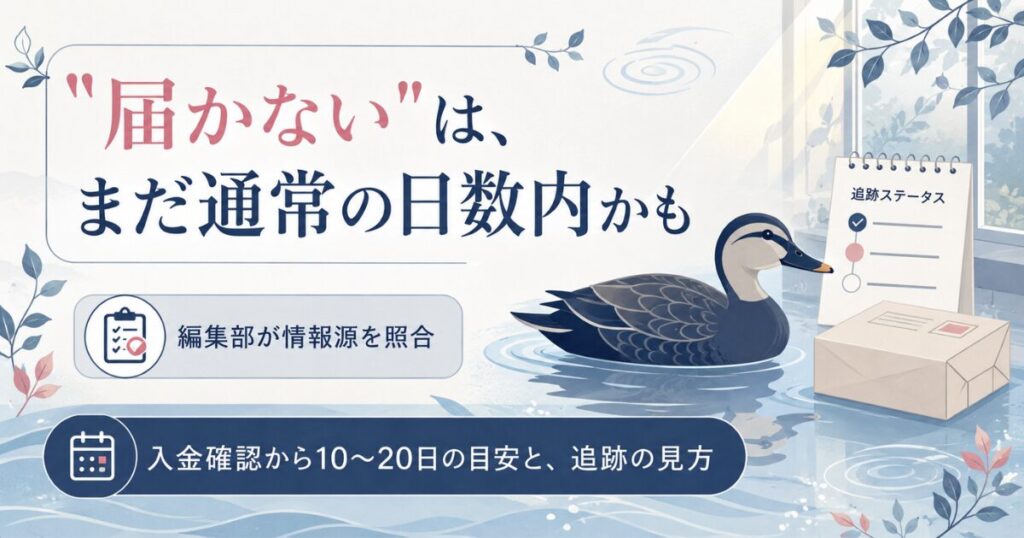 わんにゃん薬局が届かないときの確認手順を示した図解